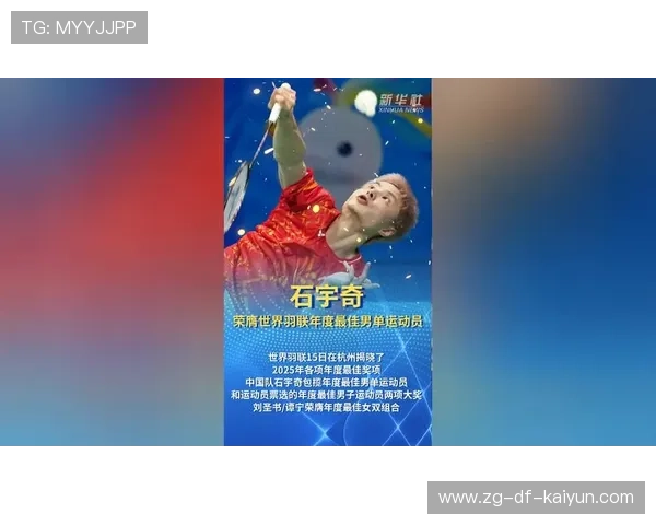 世界羽联颁奖石宇奇成年度最强男单 世界羽联颁奖石宇奇成年度最强男单